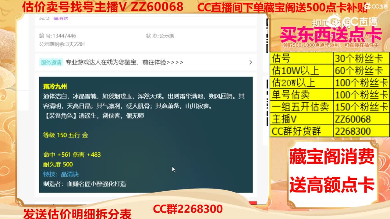 【主播点评】霜冷九州