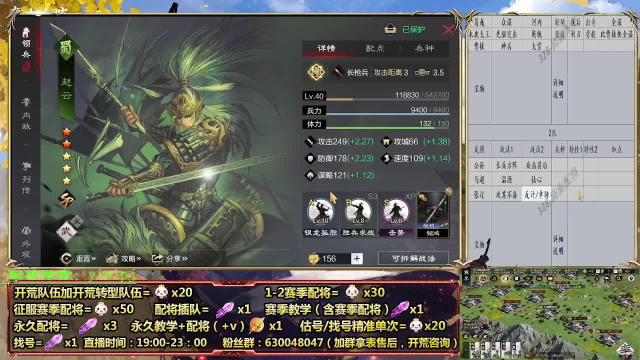 细节配将师在线配将，开荒稳健 第2段