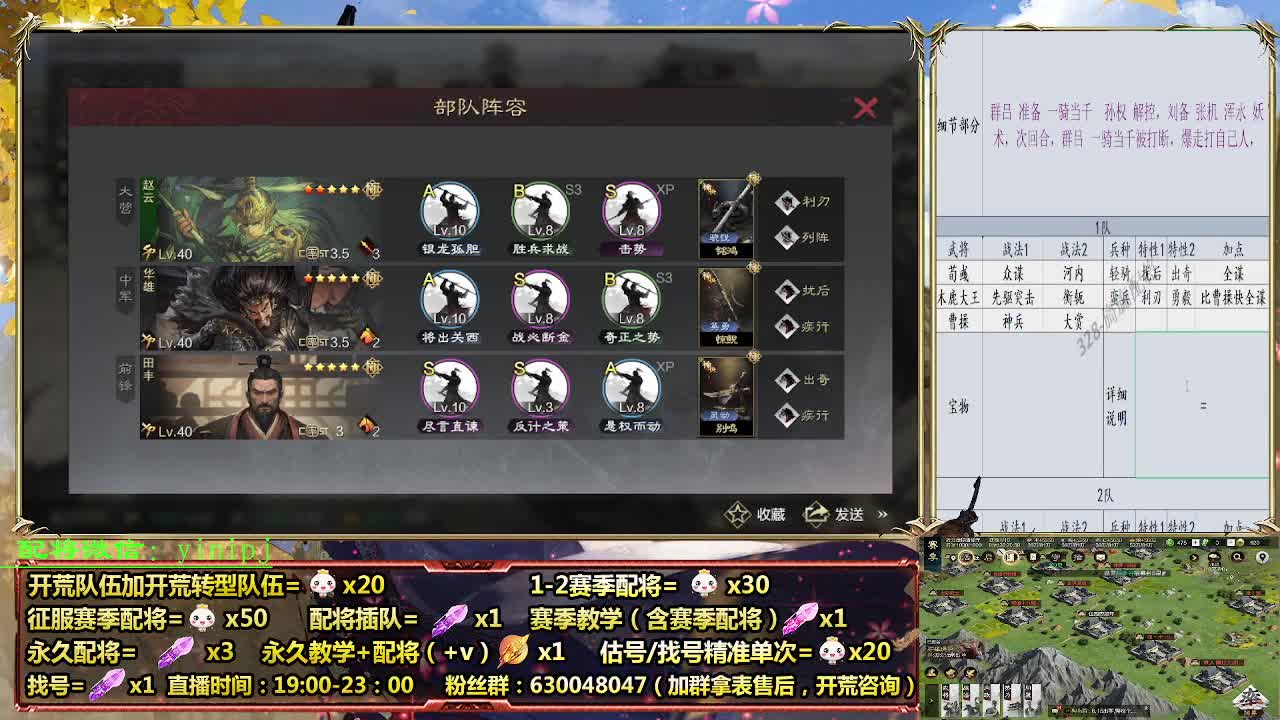 细节配将师在线配将，开荒稳健 第3段