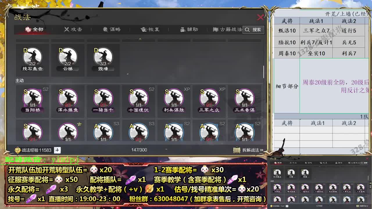 细节配将师在线配将，开荒稳健 第4段