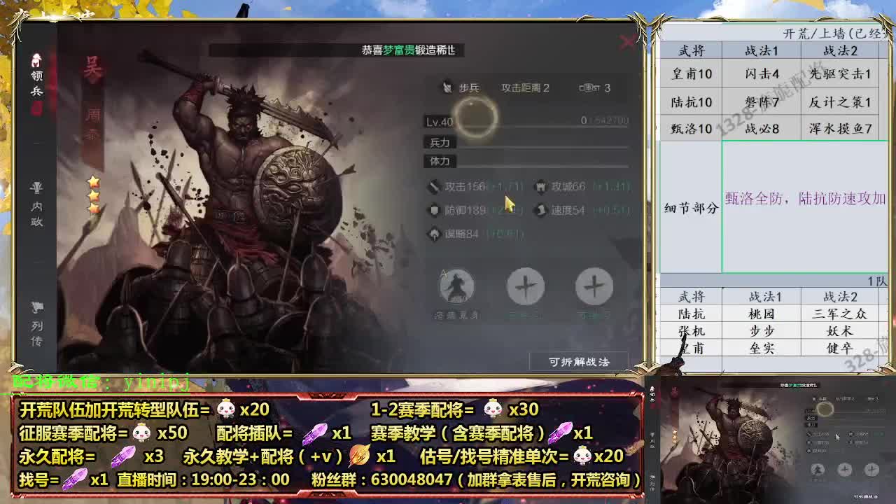 细节配将师在线配将，开荒稳健 第9段