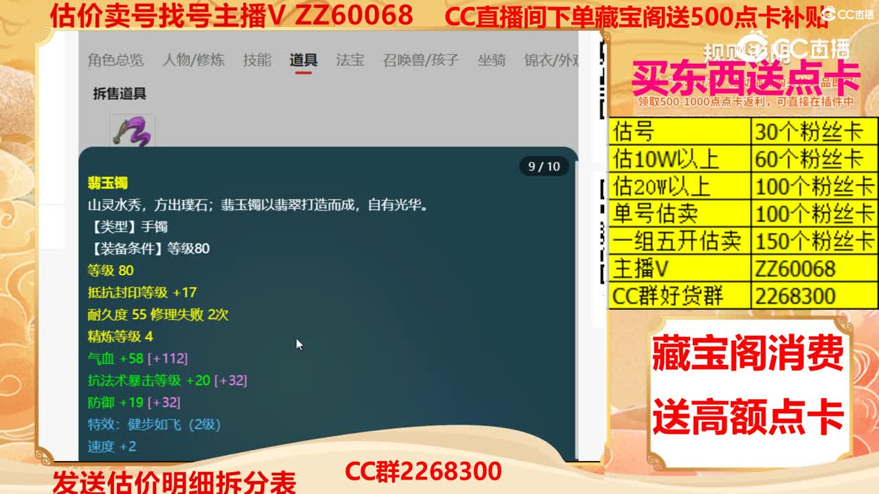 【主播点评】85789888