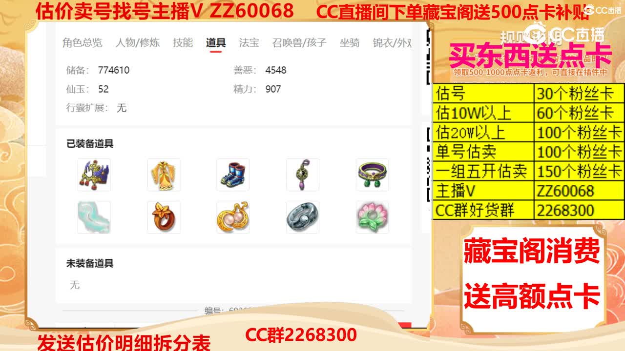 【主播点评】51543043