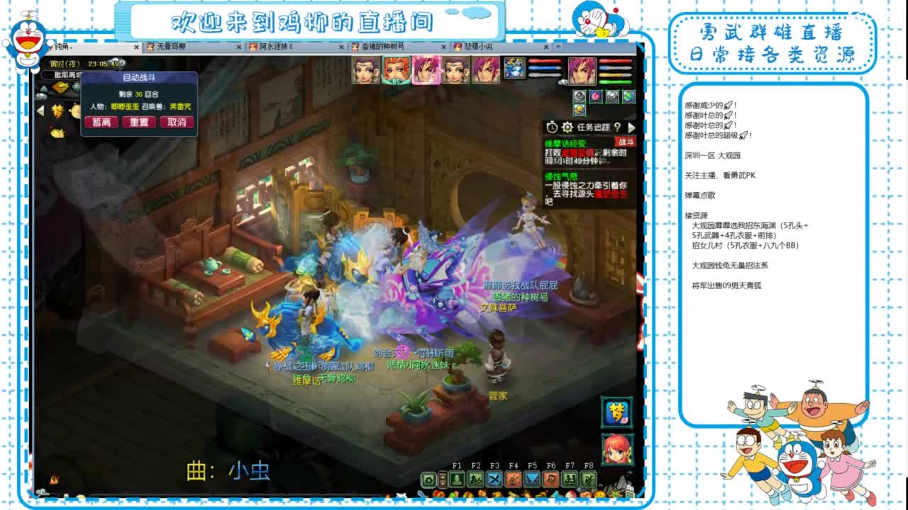 大观园勇武！群雄招队友！招女儿招东海！ 第4段