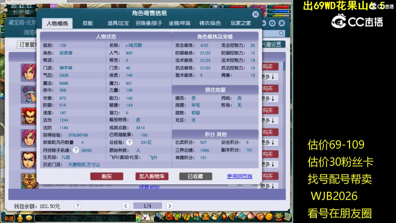 【主播点评】神木林