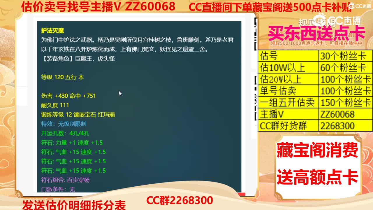 【主播点评】护法灭魔
