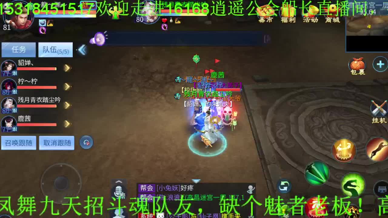 逍遥公会招主播，接托管打造，冲榜，求支持 第6段