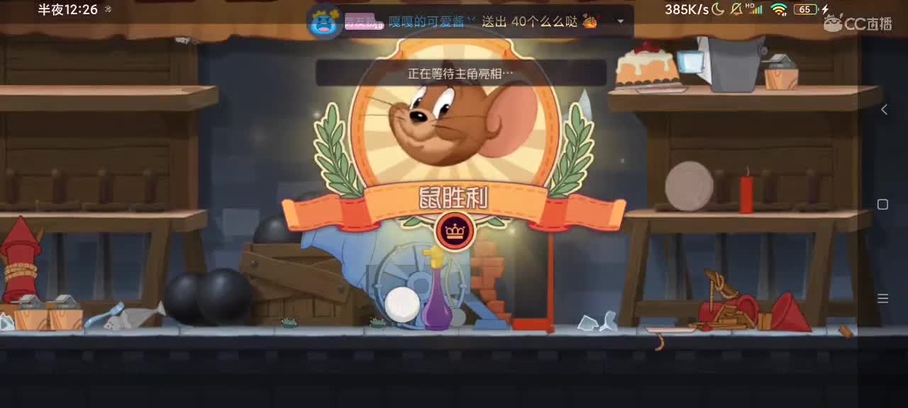 猫鼠天梯 第9段