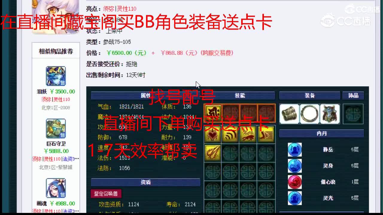 【主播点评】涂山瞳