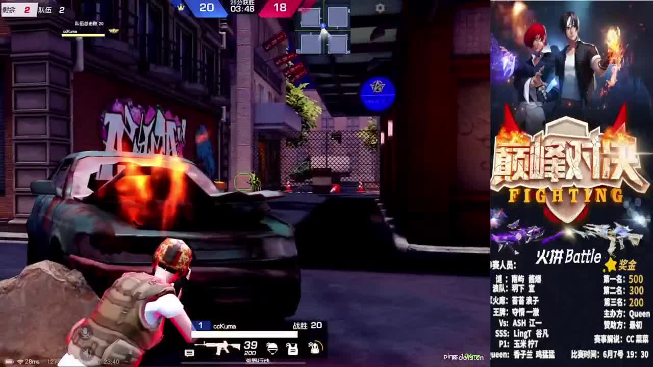 最初赞助火拼solo决赛 第9段