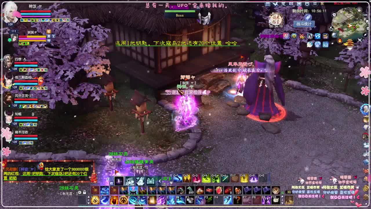 瑞虎丰年 风荷醉 第6段