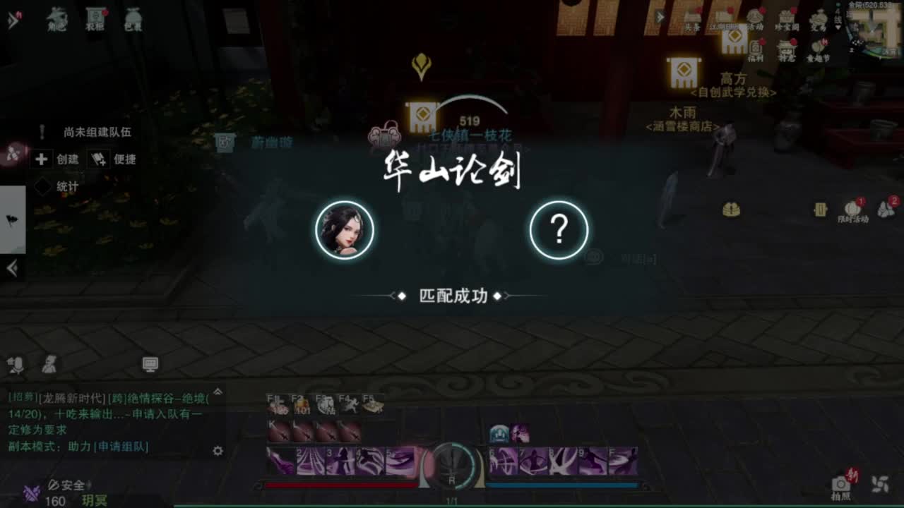 一梦江湖 第3段