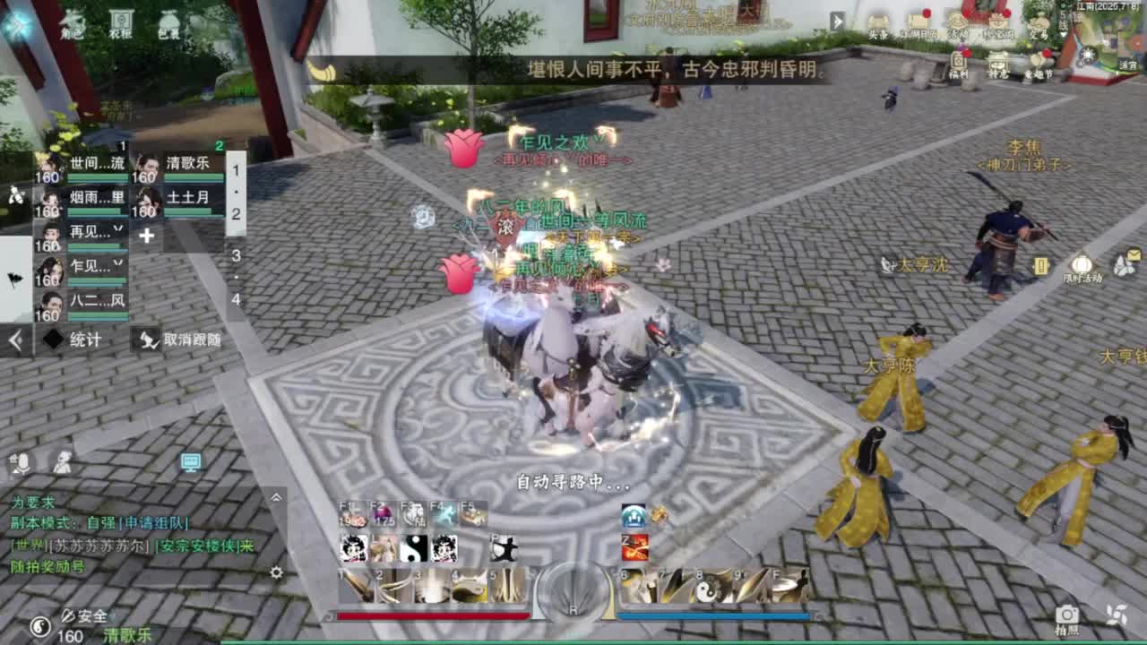 一梦江湖 第4段