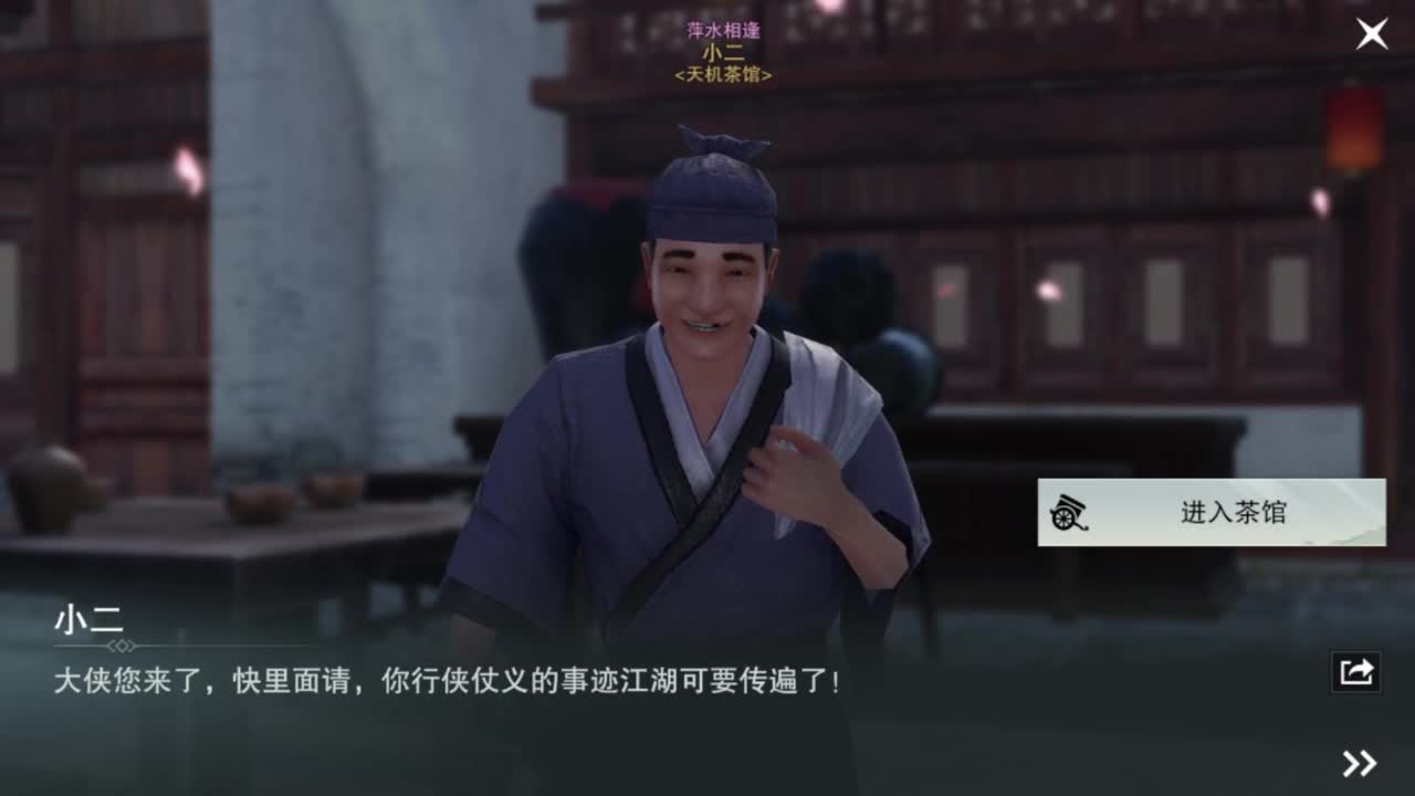 一梦江湖 第5段