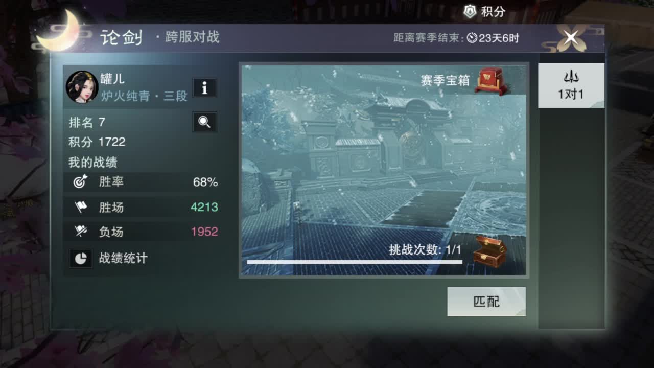 一梦江湖 第6段