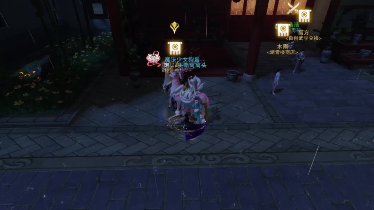 一梦江湖 第7段