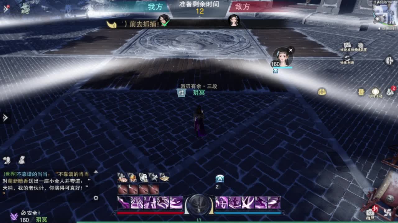 一梦江湖 第12段