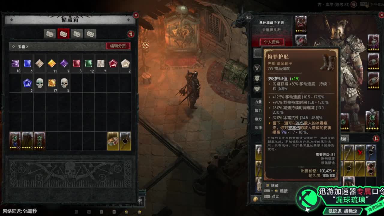 暗黑4 开荒！ 第2段