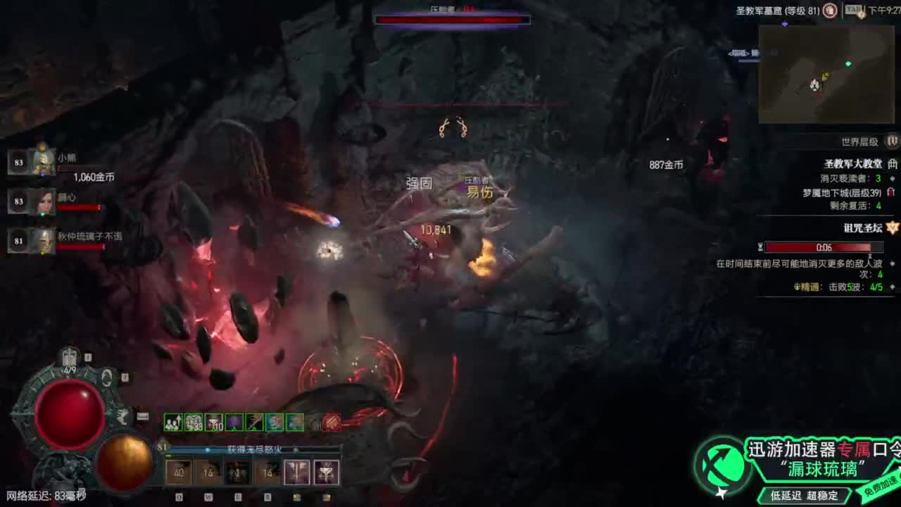 暗黑4 开荒！ 第3段