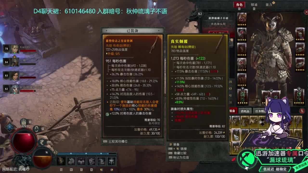暗黑4 开荒！ 第7段