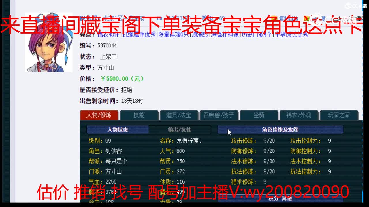 【主播点评】方寸山