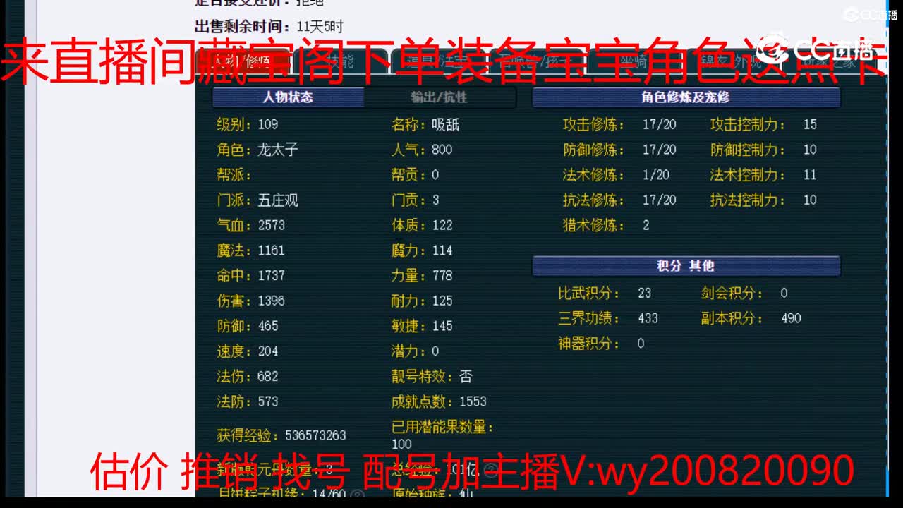 【主播点评】五庄观