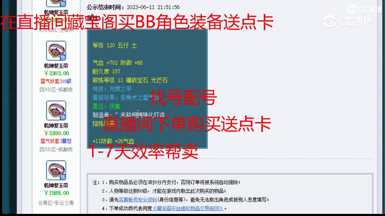 【主播点评】乾坤紫玉带