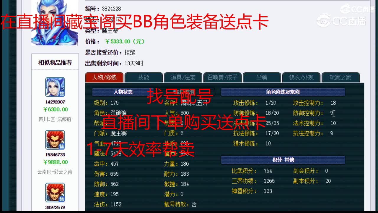 【主播点评】魔王寨