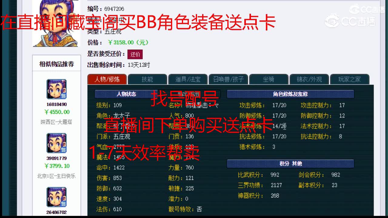 【主播点评】五庄观