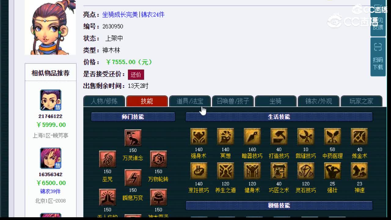 【主播点评】神木林