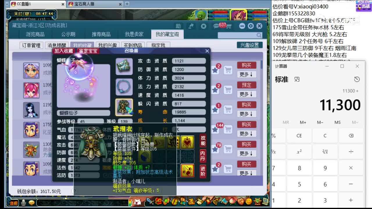 【主播点评】蝴蝶仙子