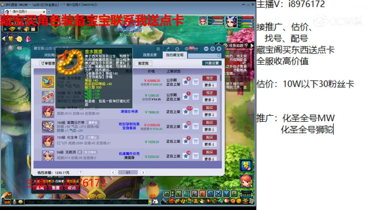 【主播点评】金水菩提