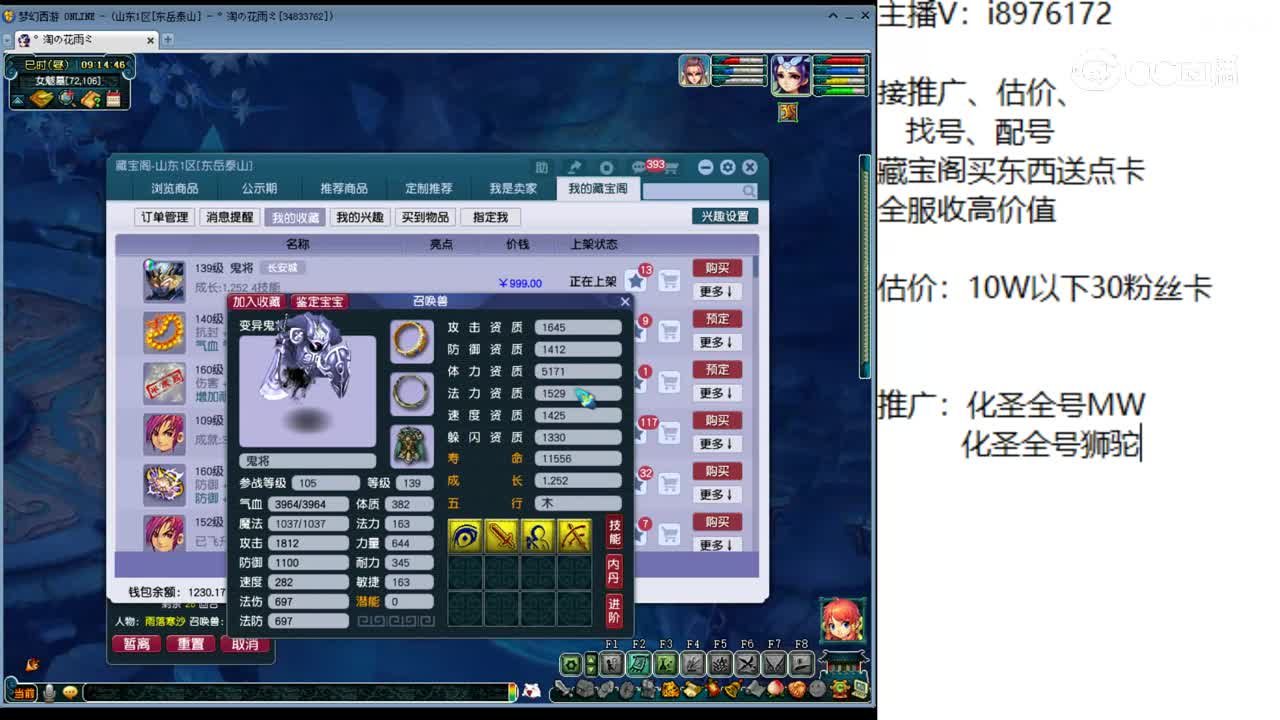 【主播点评】鬼将