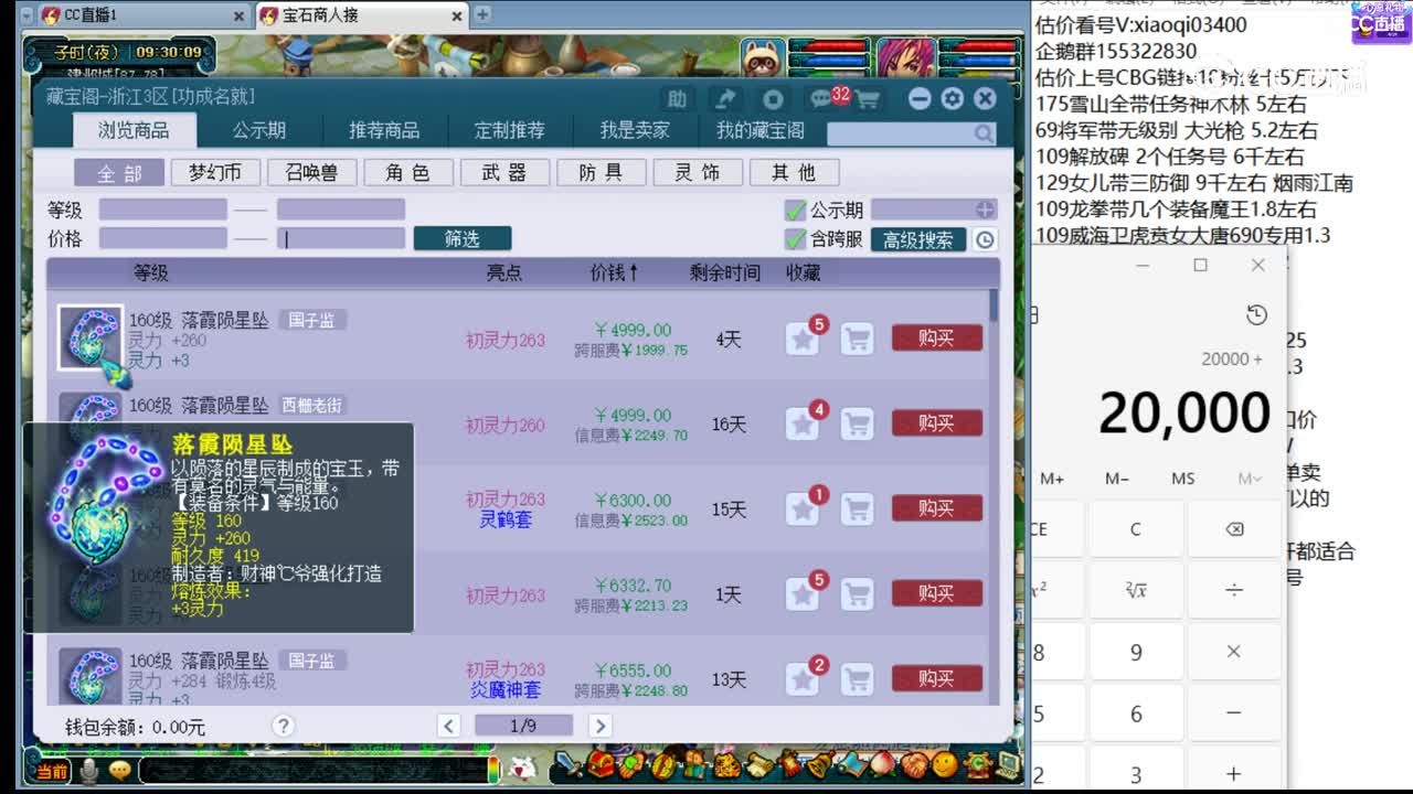 【主播点评】落霞陨星坠