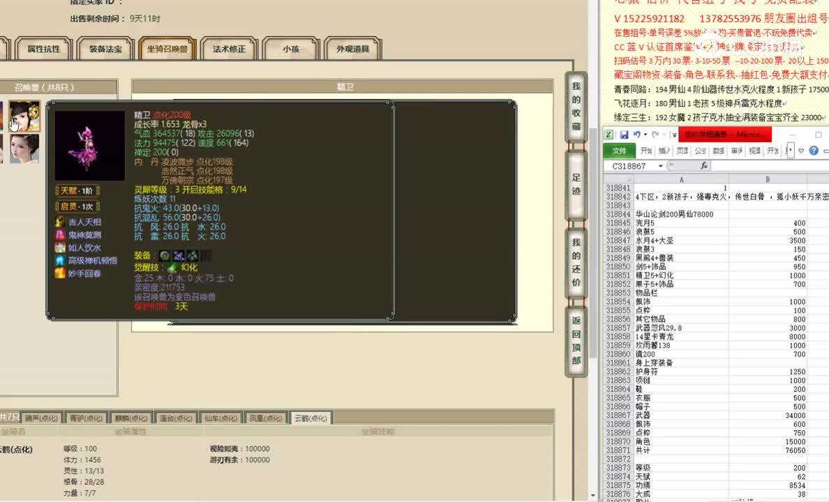 华山论剑200男仙78000