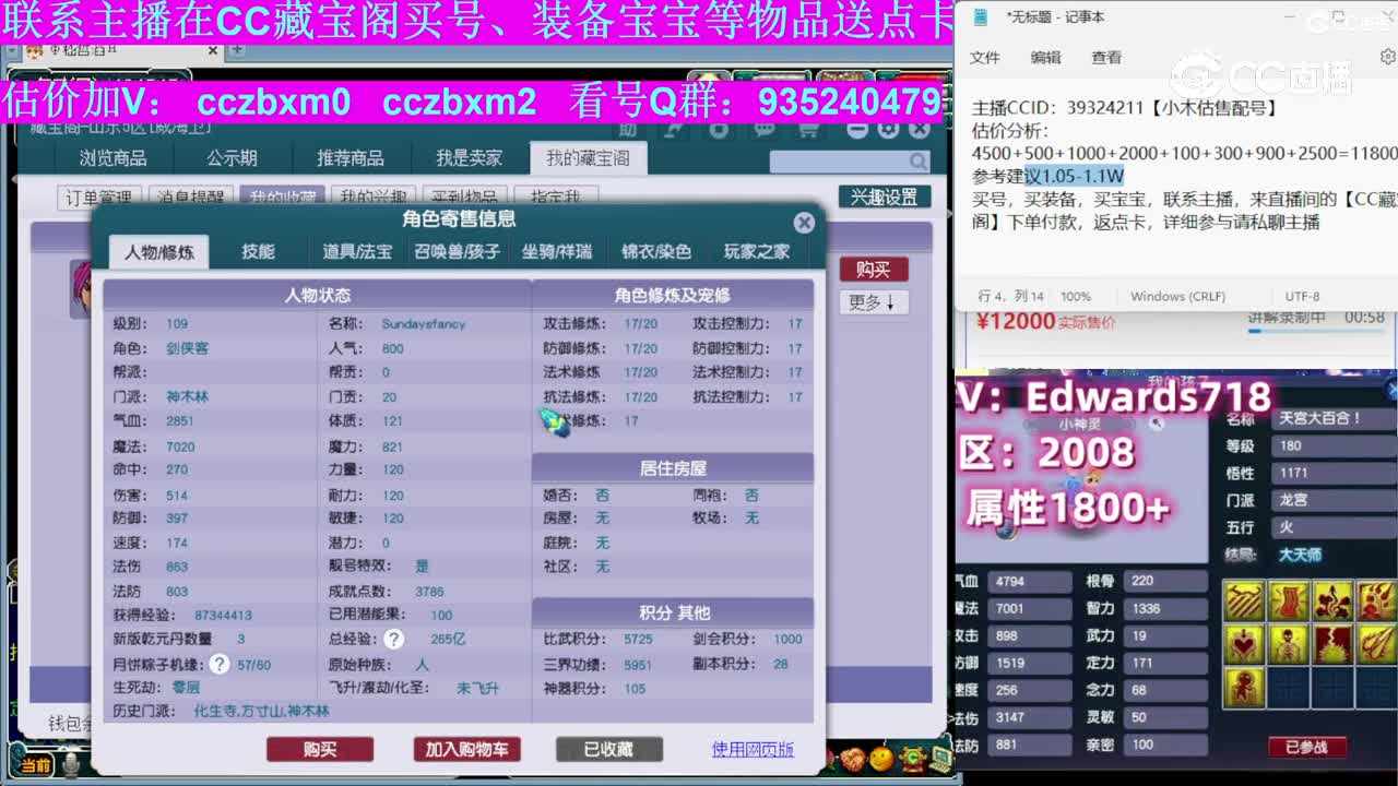 【主播点评】神木林