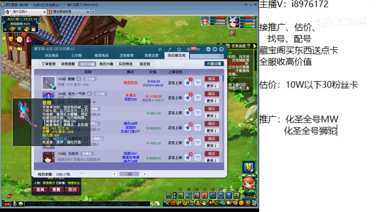 【主播点评】醍醐