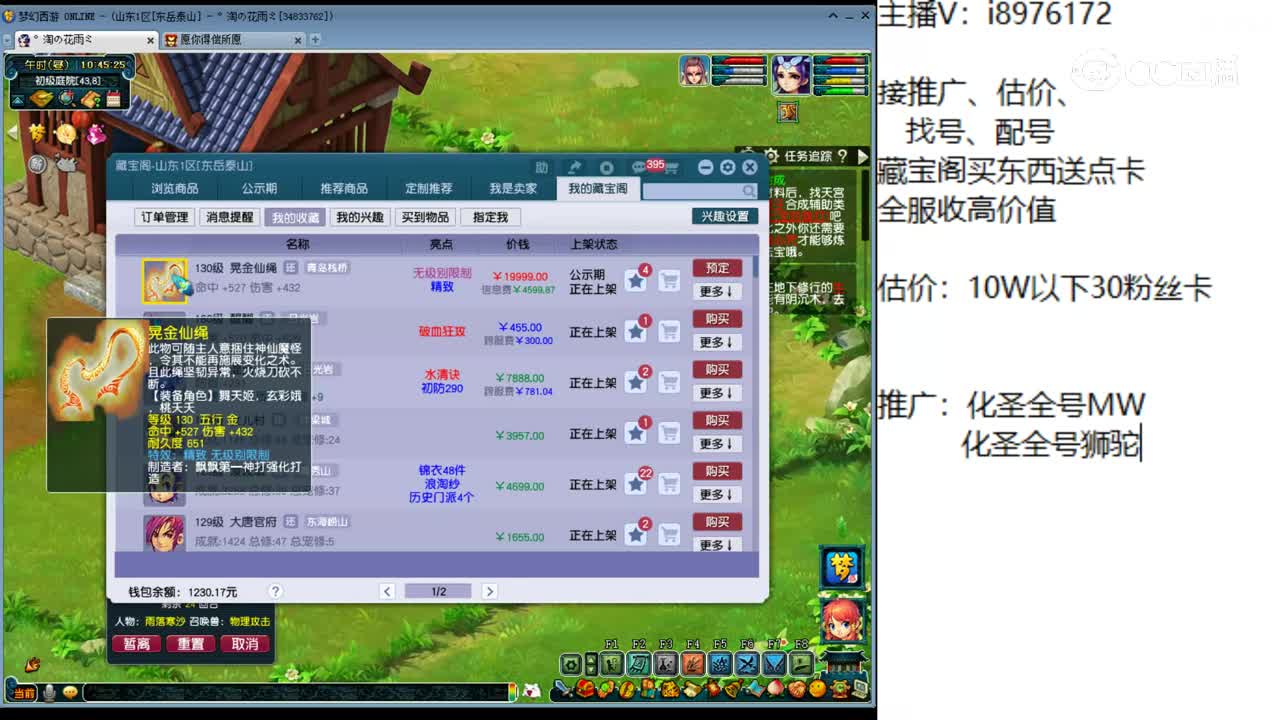 【主播点评】晃金仙绳