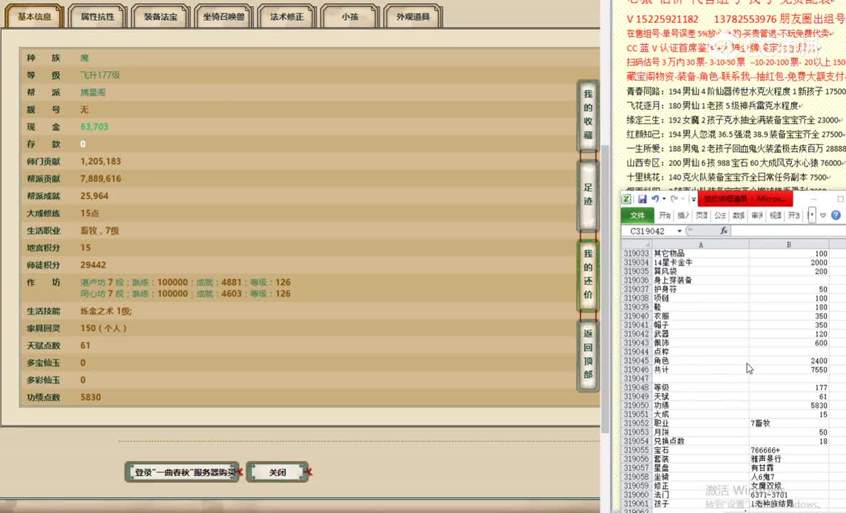 一曲春秋177男魔8000