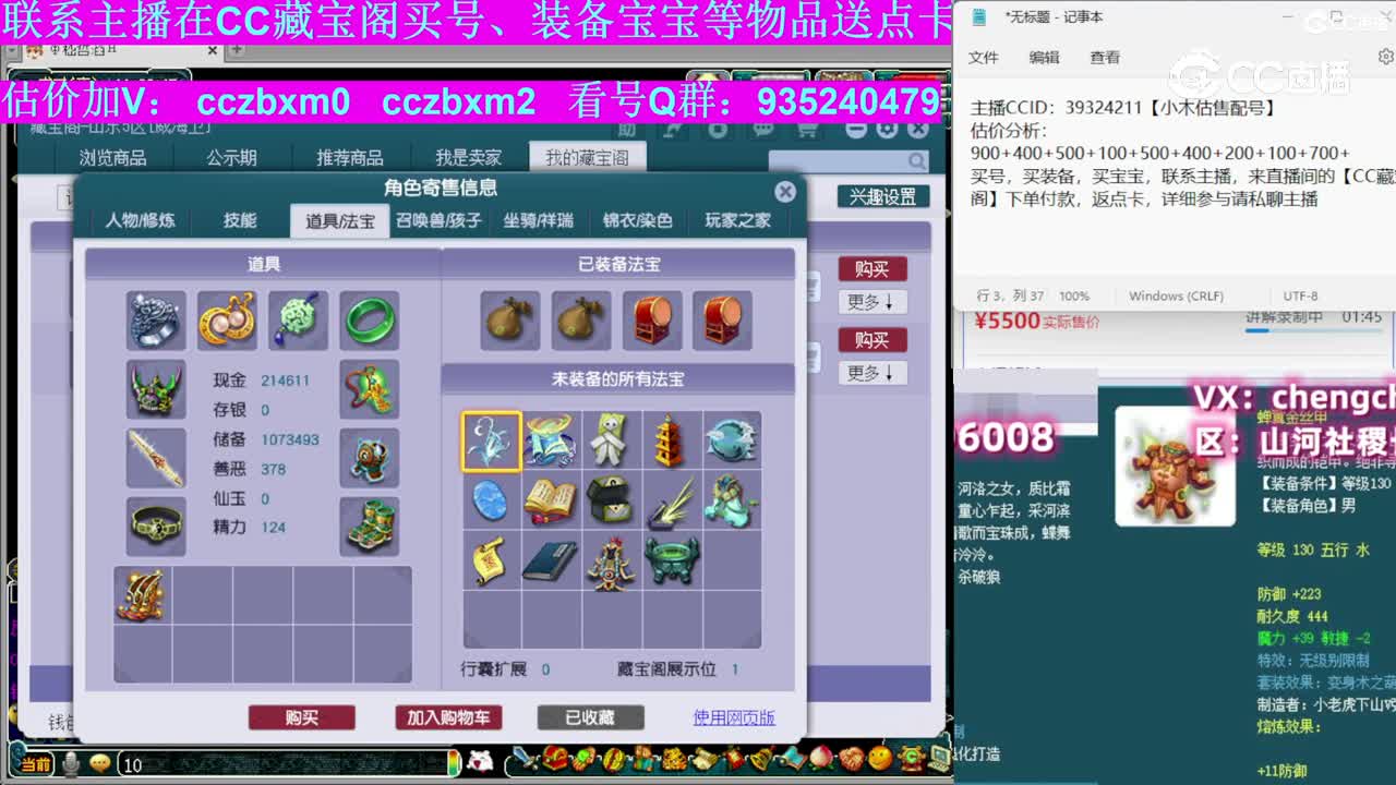 【主播点评】神木林