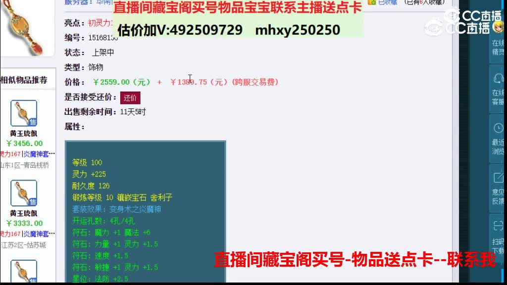 【主播点评】黄玉琉佩