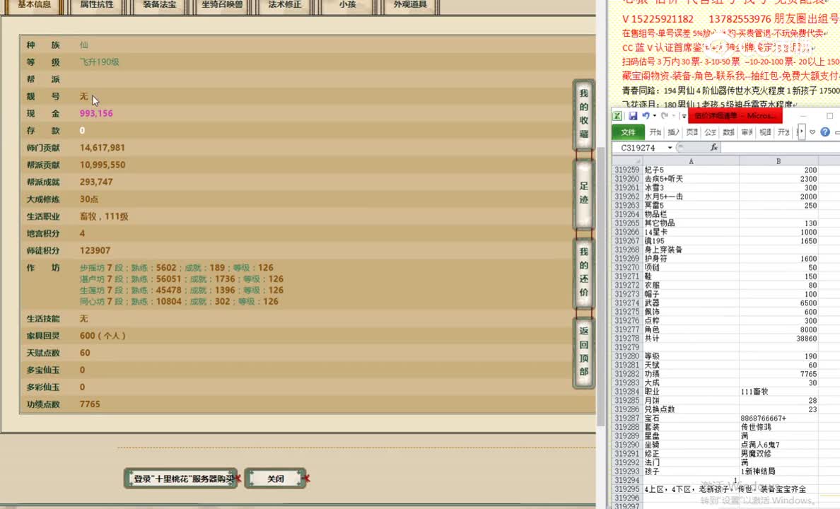 十里桃花190女仙39000