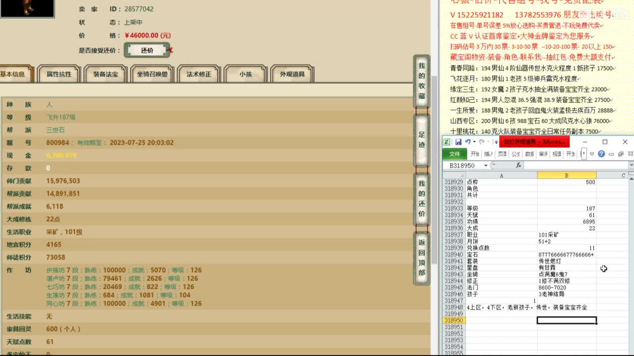 心猿-专业估价代卖--帮出组号-单号 第4段