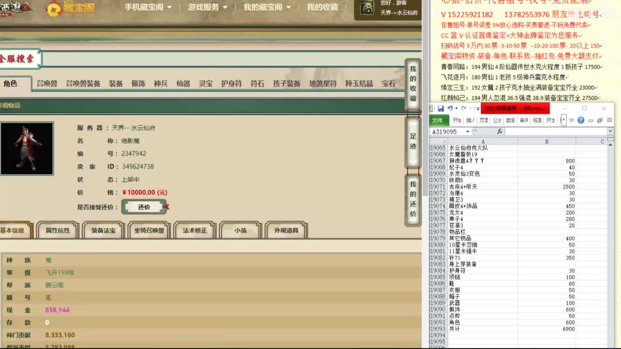 心猿-专业估价代卖--帮出组号-单号 第6段