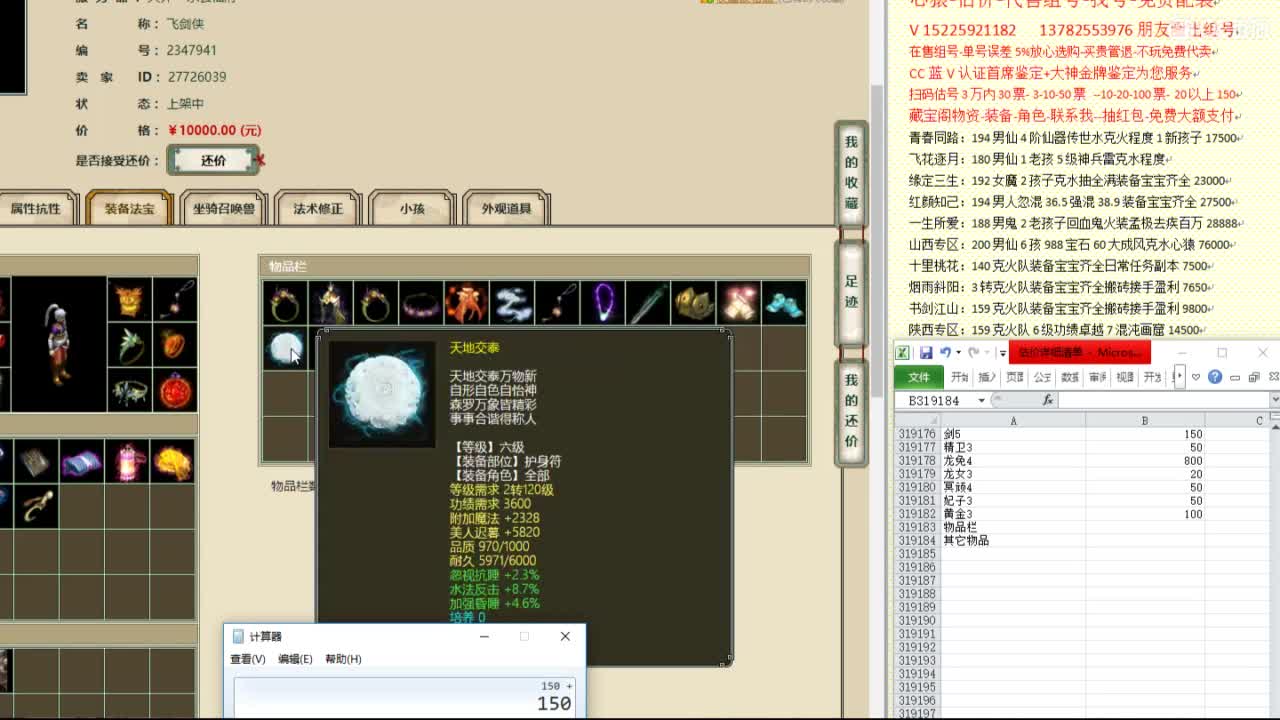 心猿-专业估价代卖--帮出组号-单号 第7段