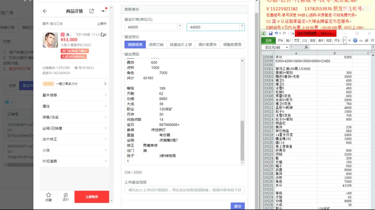 心猿-专业估价代卖--帮出组号-单号 第8段