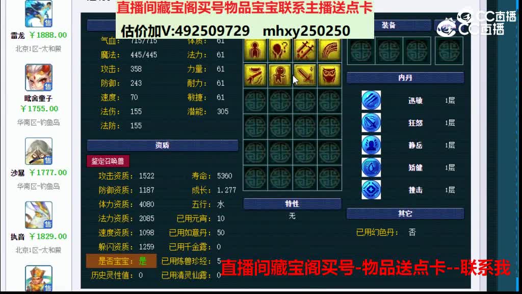 【主播点评】魔化毗舍童子