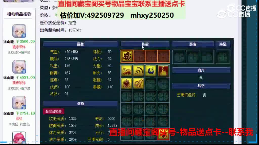 【主播点评】涂山瞳