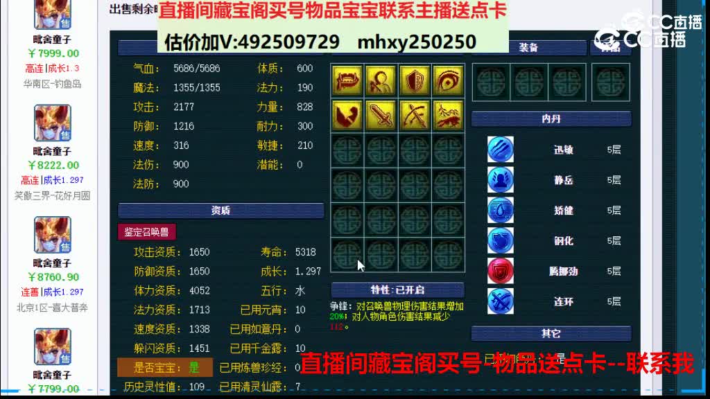 【主播点评】毗舍童子