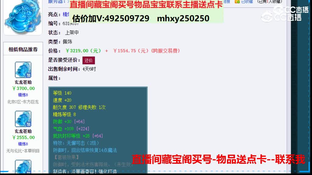 【主播点评】玄龙苍珀